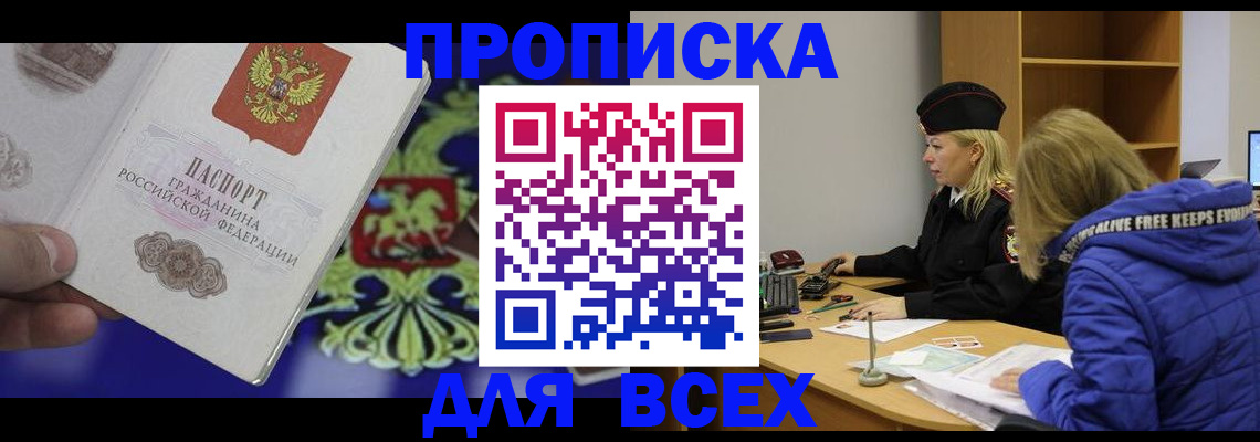 прописка 2025 в Шатуре