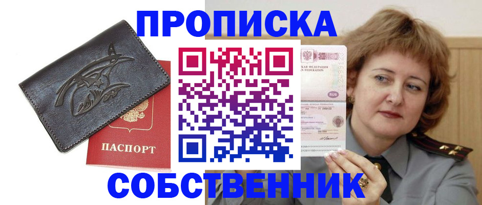 временная регистрация собственник в Шатуре